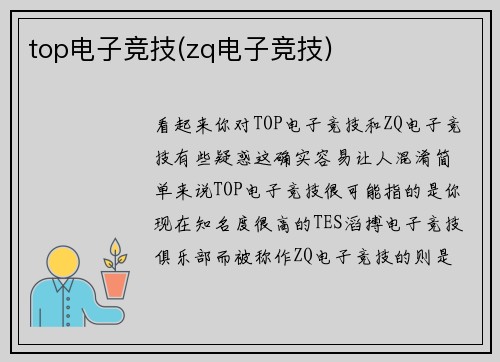 top电子竞技(zq电子竞技)
