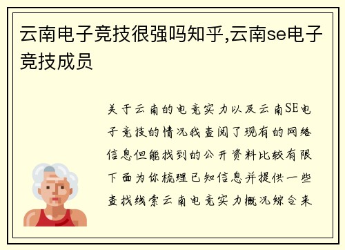 云南电子竞技很强吗知乎,云南se电子竞技成员