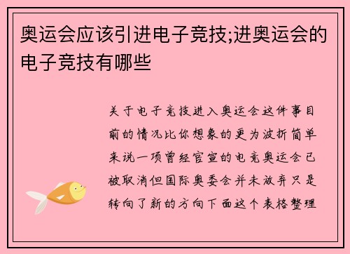 奥运会应该引进电子竞技;进奥运会的电子竞技有哪些