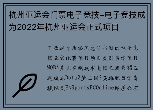 杭州亚运会门票电子竞技-电子竞技成为2022年杭州亚运会正式项目